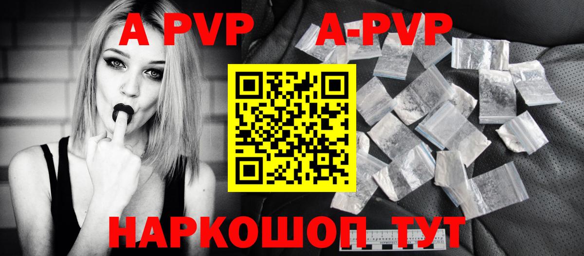 A PVP  А ПВП кристаллы  APVP СК  Вход с VPN  Альфа ПВП кристаллы  Уссурийск 