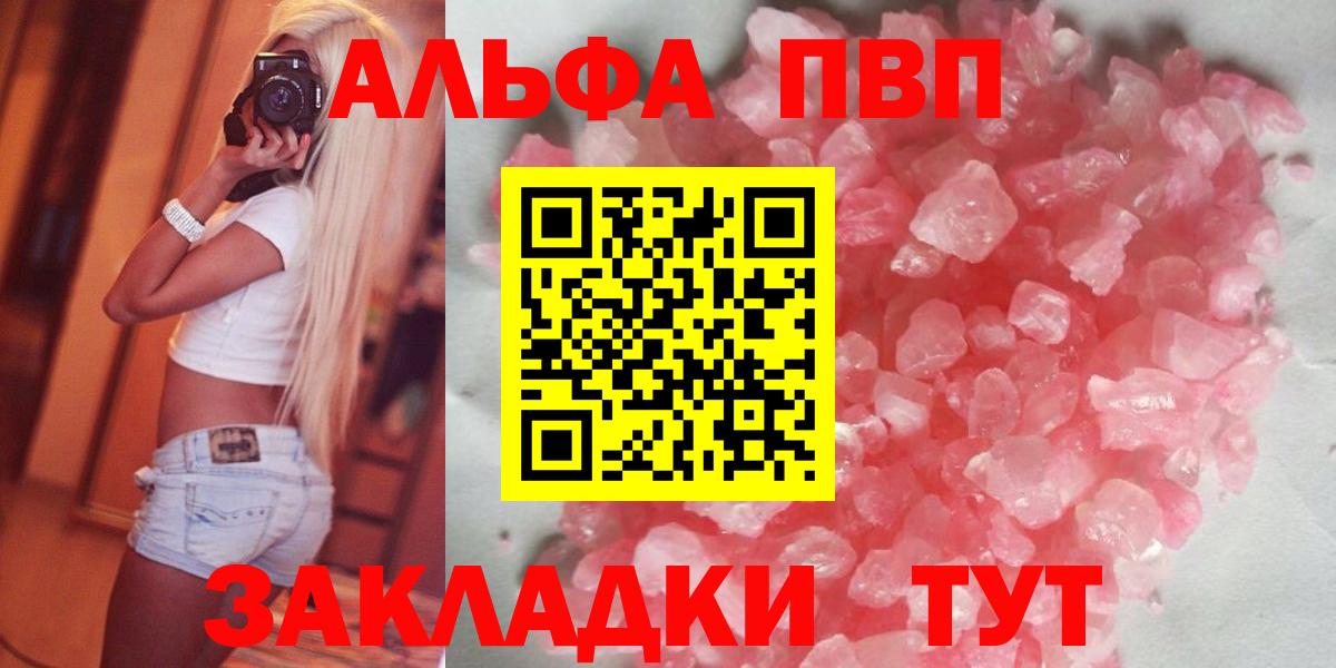 A PVP кристаллы Уссурийск