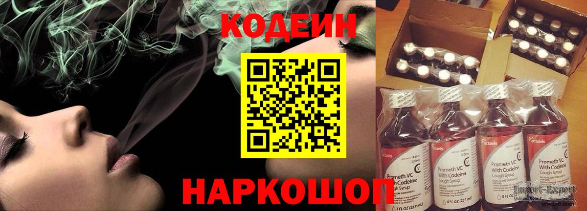 Кодеиновый сироп Lean напиток Lean (лин)  Вход с VPN  Codein Purple Drank  Уссурийск 
