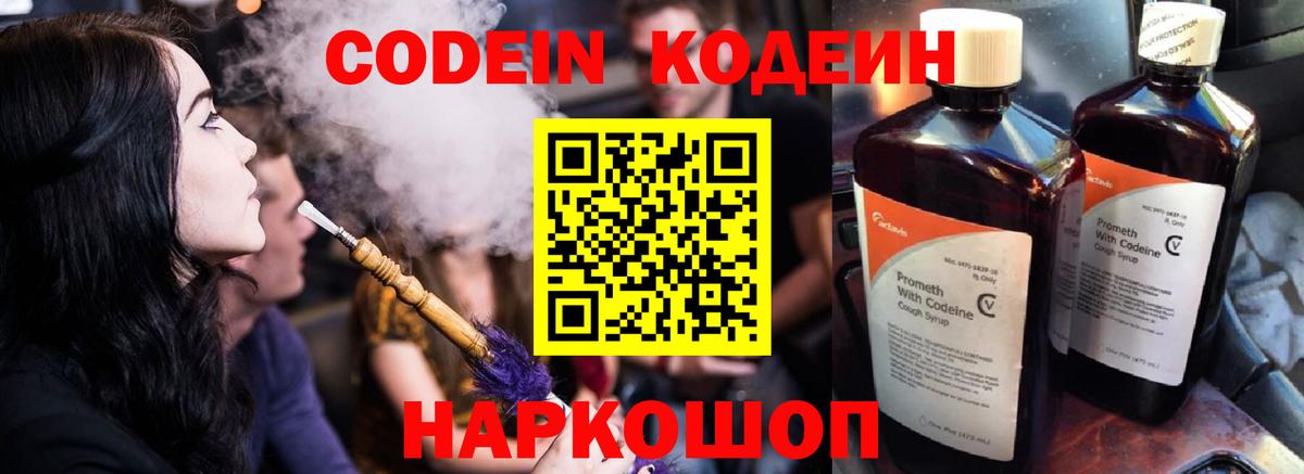 Кодеиновый сироп Lean напиток Lean (лин) Уссурийск