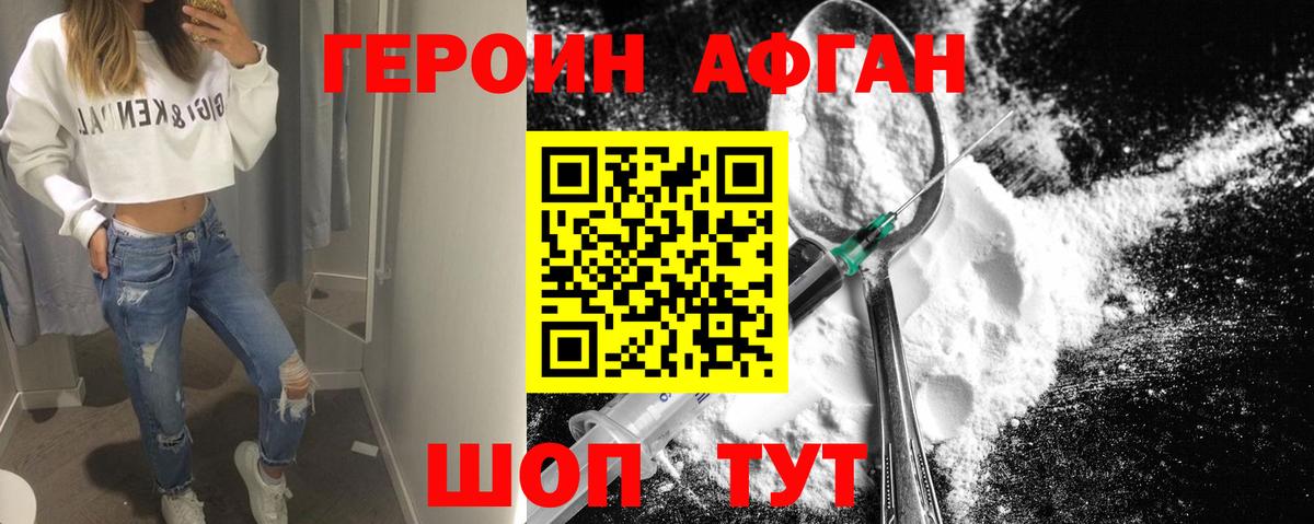 Уссурийск  Героин  Вход с VPN  ГЕРОИН Heroin 