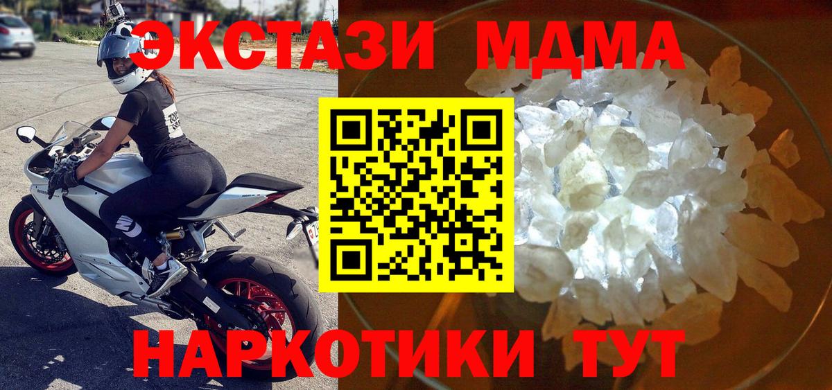 Уссурийск  MDMA Molly  MDMA crystal  Вход с VPN 