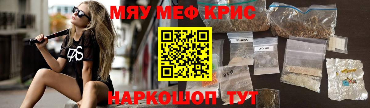 МЯУ-МЯУ кристаллы  Меф  Вход с VPN  Меф  Уссурийск  МЕФ VHQ 