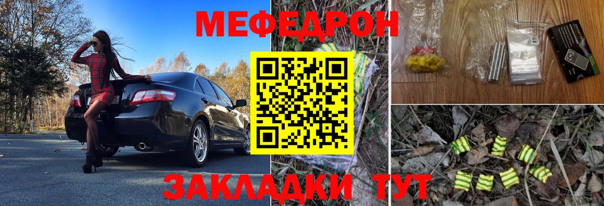 Меф мяу мяу мука Уссурийск