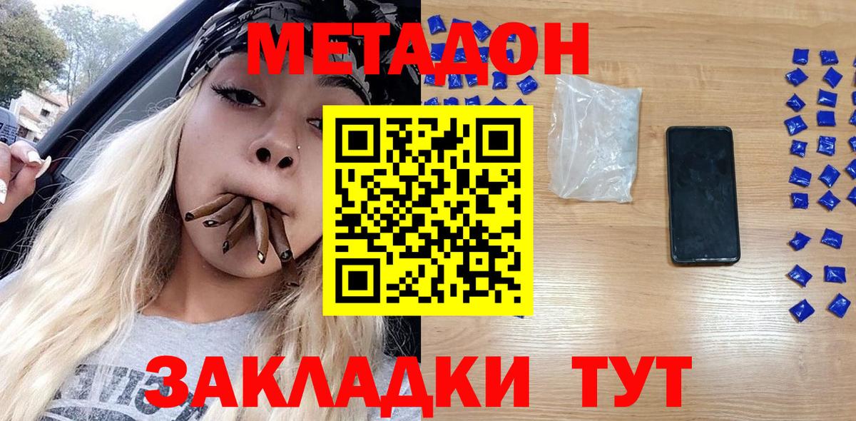 Уссурийск  Метадон белоснежный  Метадон кристалл  Вход с VPN 