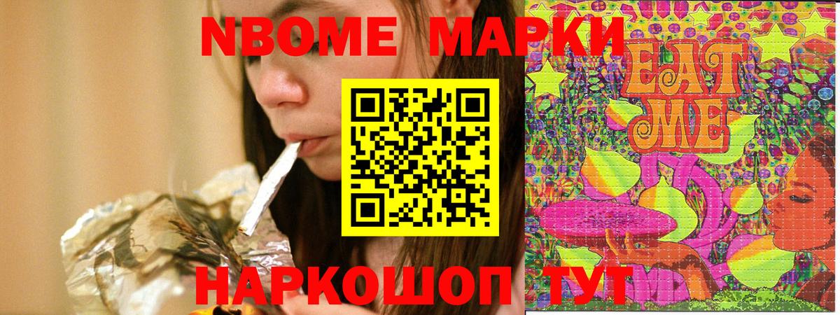 Марки 25I-NBOMe 1,5мг  Марки NBOMe  Уссурийск  Вход с VPN 